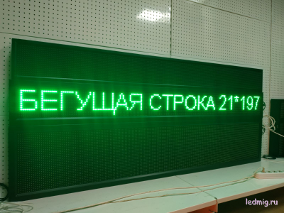 Бегущая строка 21*197см зелёные диоды
