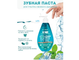 Family Cosmetics Зубная Паста для ультрасвежего дыхания флакон 150мл