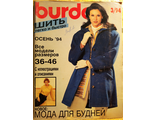 Журнал Бурда Burda. Шить легко и быстро № 3/1994 год (осень)