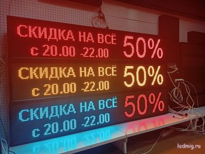 Светодиодная бегущая строка в наличии в тюмени