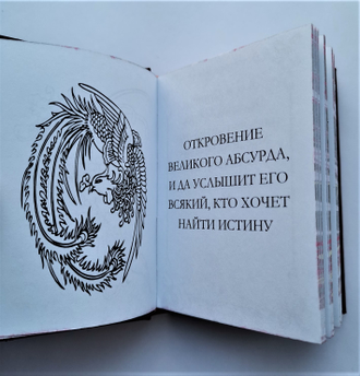 Манабу Абука "Откровение Абсурда"