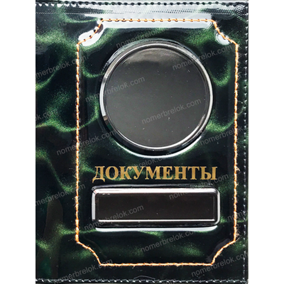 ОБЛОЖКА ИЗ КОЖИ С 3D ЭФФЕКТОМ ДЛЯ АВТО ДОКУМЕНТОВ В КОМПЛЕКТЕ С ЛИНЗАМИ