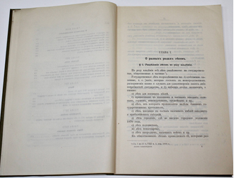 Гайковский Ф.А. Лесное законоведение. СПб.: Тип. А.С.Суворина, 1895.