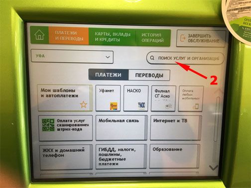 терминал сбербанка. как оплатить через банкомат. оплата через терминалы сбербанка. оплата через терминалы сбербанка. что оплатить с банкомата.