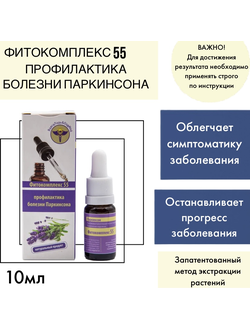 Фитокомплекс ВолгаЛадь № 54 профилактика болезни Паркинсона, 10 мл