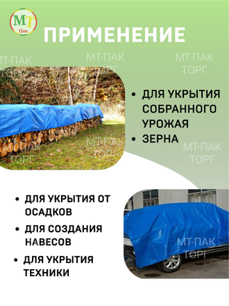 Тент Тарпаулин 10x15м , 70 г/м2 , шаг люверсов 1 м садовый защитный укрывной купить в Москве