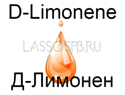 Д Лимонен D-Limonene для полировки воска пластилина 100 мл