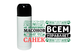 Термос #5 Александр