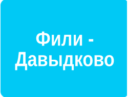 РЕКЛАМА В ЛИФТАХ РАЙОН ФИЛИ-ДАВЫДКОВО