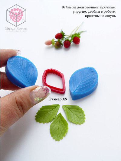 Набор вайнеров и каттеров "Листья земляники МИНИ"