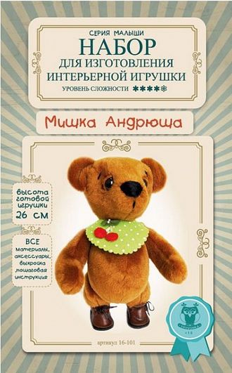 Мишка Андрюшка (16-101)