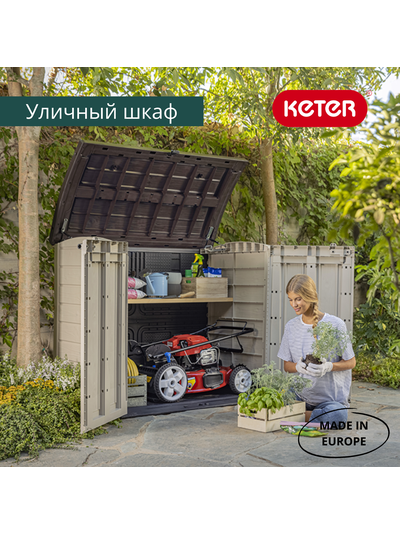 Ящик-шкаф Стор ит Аут Арк 1200 л бежевый