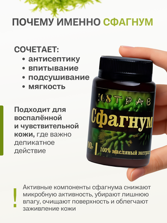 Экстракт сфагнума на ксантановой камеди 100 гр.