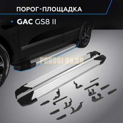 Пороги "Start" для GAC GS8 II 2023-
