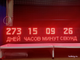 Таймер с отсчетом дней часов минут секунд 370х1650