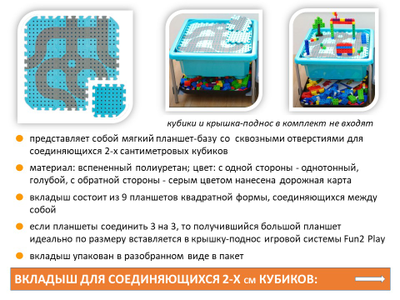Fun2 Play Дополнение: вкладыш для соединяющихся двухсантиметровых кубиков
