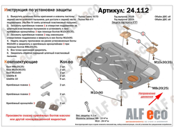 Toyota Rav4 V (XA50) 2019- V-2,0;2,5 Защита картера и КПП (Сталь 1,5мм) ALF24112ST