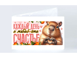 Обложка на зачетную книжку Капибара, Kapibara-san №1