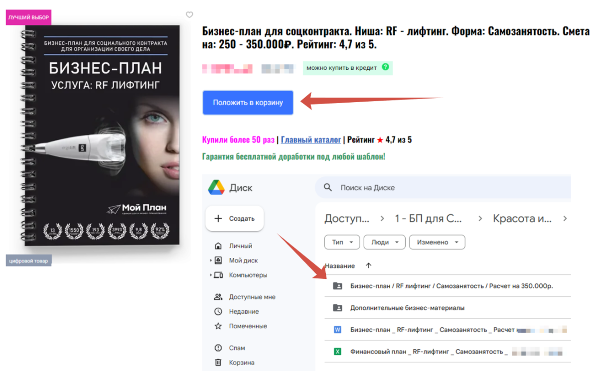 "Мой План": бизнес-план для соцконтракта - социальный контракт на услуги RF-лифтинга