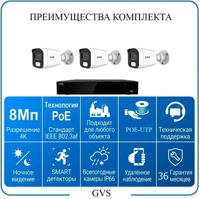 Комплект IP-камер 8 Мегапикселей с записью звука «GVS DS-V3 IP 4K Full»