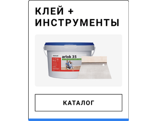 Клей для виниловых и биополов у официального дилера по выгодным ценам ...