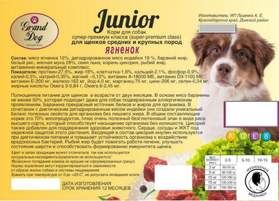 Гранд Дог корм для щенков всех пород Grand Dog Junior с Ягненком 3кг