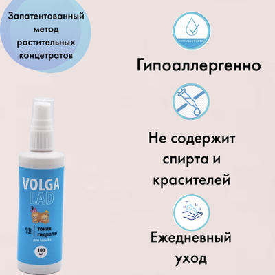 Тоник Волгаладь Натуральный косметический Биокомплекс №13 для проблемных участков кожи ребенка, 100 мл