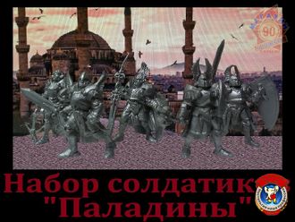 Набор солдатиков "Паладины"