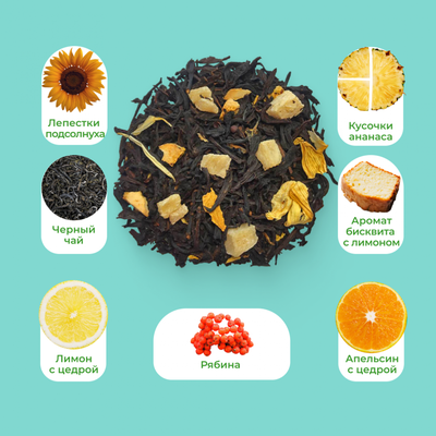Чай черный Меренга с лимоном