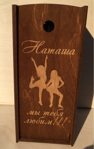 Бокал под вино с гравировкой, 450 мл. Деревянный футляр