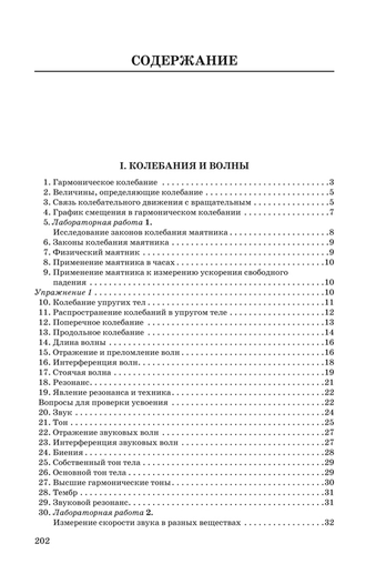 Курс физики для средней школы, 9 класс. И.И.Соколов [1952]