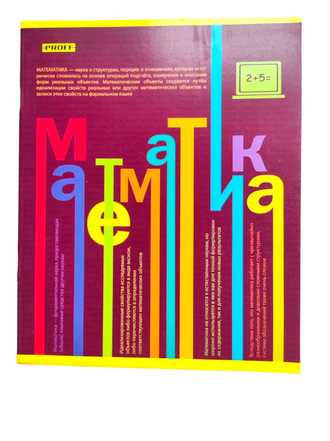 Комплект из предметных тетрадей 48 листов