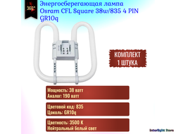 Osram CFL Square 38w/835 GR10q
