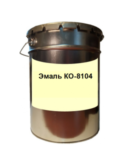 Эмаль  КО-8104  до 700С