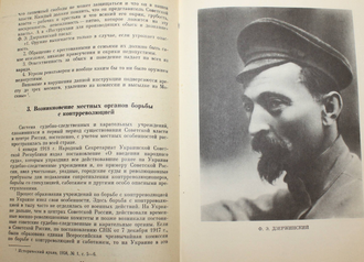 Голинков Д. Л. Крушение антисоветского подполья в СССР. В двух книгах. Книга 1. Книга 2.  М.: Политиздат. 1980г.