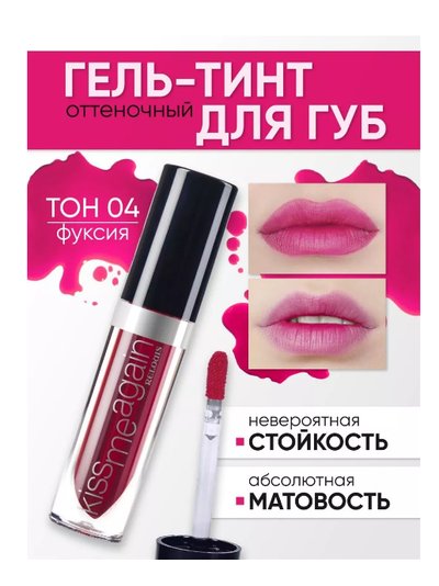 ГЕЛЬ-Тинт оттеночный для ГУБ Kiss Me Again 3,5 г Relouis