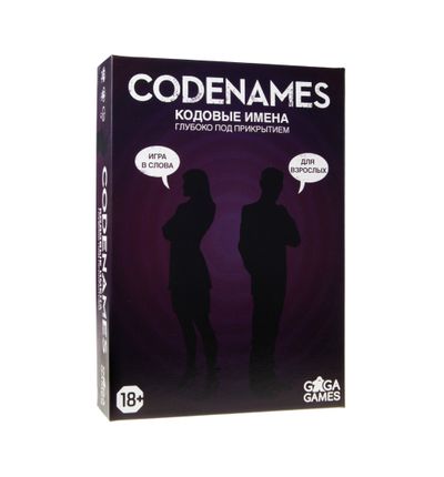 Настольная игра: Кодовые имена. Глубоко под прикрытием