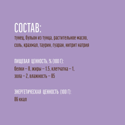 Деревенские лакомства для кошек, Нежное пюре из тунца 4 шт*10 гр