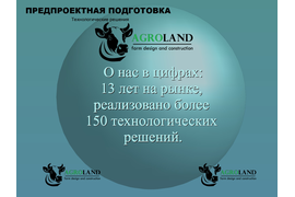 ПРЕДПРОЕКТНАЯ ПОДГОТОВКА