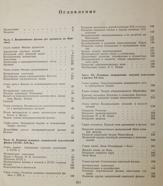 Кудрявцев П.С. Курс истории физики. М.: Просвещение. 1974г.