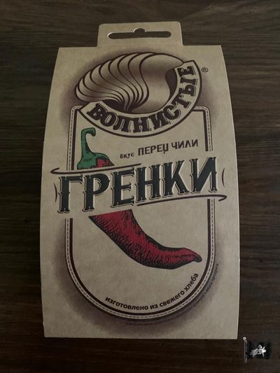 Гренки ржан. "ВОЛНИСТЫЕ" с ПЕРЦОМ ЧИЛИ 0,075 кг.