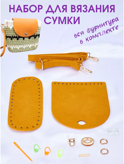 Набор для вязания сумки клас горч
