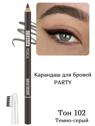 Карандаш для бровей Party Belor Design, 1.3 г