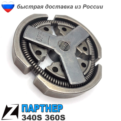 Сцепление партнер 340S 360S