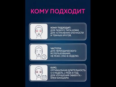 Маска № 5 ЛИФТИНГ ВЕК от отечности и темных кругов под глазами, 50 гр.