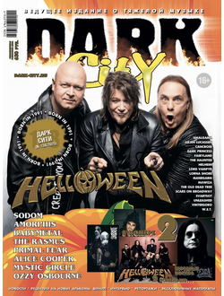 Dark City Magazine Issue 138 Helloween Cover, Иностранные журналы в Москве, intpressshop