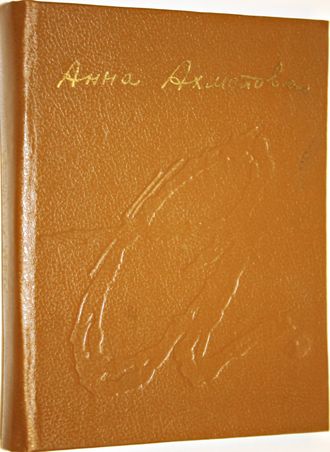 Ахматова А. Стихотворения, переводы. Ереван: Хорурдаин грох. 1989г.