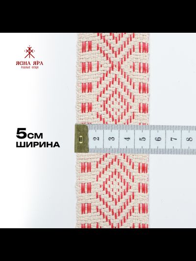 Декоративная тесьма стропа для одежды с славянским обережным орнаментом Макошь натуральный х/б 100% малиновый