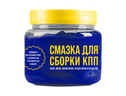 Монтажная паста для сборки КПП, 450 мл банка, 1426