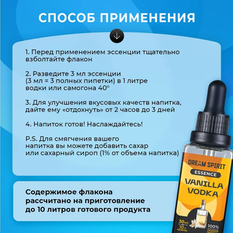 Эссенция Dream Spirit Vanilla Vodka, 30 мл